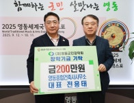 내외어번건축사사무소주 | 영동종합건축사사무소, 영동군민장학회에 장학금 200만원 기탁 < 충북 < 전국 < 기사본문 - 내외뉴스통신 영동종합건축사사무소...