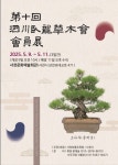 새봄분재꽃식물원 | "분재와 야생화의 아름다움 함께 즐겨요" < 생생뉴스 < 문화/스포츠 < 기사본문 - 뉴스사천 "분재와 야생화의 아름다움 함께 즐겨요"
