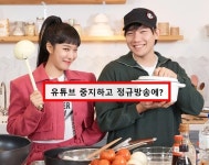 "당근마켓 논란에 유튜브 중단".. 승우아빠 예능 MC 됐다? < 연예 < 기사본문 - 원픽뉴스 "당근마켓 논란에 유튜브 중단".. 승우아빠 예능 MC 됐다?