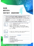 쿨리지코너인베스트먼트, 제9회 청년기업가 창업경진대회 개최 - 플래텀