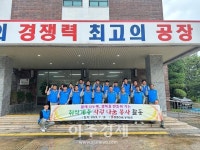 동해C&M;E | 쌍용C&E 동해공장, 농촌일손 돕기 시행 - 뽐뿌:뉴스게시판 쌍용C&E 동해공장, 농촌일손 돕기 시행