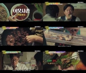 정우푸드메이필드점 | '이웃사촌', 정우 쌈장쌈→박철민 비빔밥 스킬...韓소울푸드 먹방 영상 공개 < 영화 < 문화 < 기사본문 - 싱글리스트 '이웃사촌', 정우 쌈장쌈...