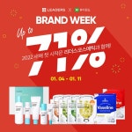 리더스코스메틱, 네이버 브랜드위크...최대 71% 할인 < 뷰티 < 뷰티패션 < 기사본문 - 싱글리스트 리더스코스메틱, 네이버 브랜드위크...최대 71% 할인