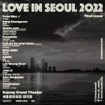 페더 엘리아스 합류...'러브 인 서울 2022' 최종 라인업 완성 < 공연 < 문화 < 기사본문 - 싱글리스트 페더 엘리아스 합류...'러브 인 서울 2022...