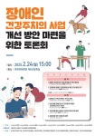 장애인 건강주치의 개선 방안 토론회 < 기관 | 기업소식 < 뉴스 < 기사본문 - 소셜포커스(socialfocus) 장애인 건강주치의 개선 방안...