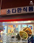 좋은날룸가맥 | 가성비 좋은 서울 야장 맛집 BEST 7 가맥집편 < 맛집추천 < 숙소&맛집 < 기사본문 - 여행톡톡 가성비 좋은 서울 야장 맛집 BEST 7 가맥집편