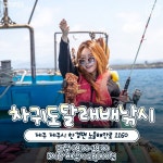 바다낚시여행;지니빈 | "초보여도 월척!!"... 제주 바다 낚시체험 추천 BEST 8 < 국내 여행 < 기사본문 - 여행톡톡 "초보여도 월척!!"... 제주 바다 낚시체험 추천 BEST 8