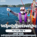 "초보여도 월척!!"... 제주 바다 낚시체험 추천 BEST 8 < 국내 여행 < 기사본문 - 여행톡톡 "초보여도 월척!!"... 제주 바다 낚시체험 추천 BEST 8