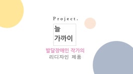 주식회사 디스다임 | 발달장애인의 꿈이 담긴 '케이스' by 주식회사 디스에이블드 | wadiz 발달장애인의 꿈이 담긴 '케이스' by 주식회사 디스에이블드 | 와디즈