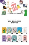by 주식회사 엘엔씨인터내셔널 | wadiz 깜찍발랄 일러스트 캐리어를 만나다! by 주식회사 엘엔씨인터내셔널 | 와디즈