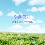 우리물과공기 | 우리집, 인공지능 실내미세먼지공기질 측정, 에어필 홈(AirFEEL-H) by 주식회사 시대의영웅