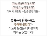 빨래 건조후 바로 옷장에 숨어있는 80% 공간 "The 걸다" by 주식회사 케이앤에스컴퍼니