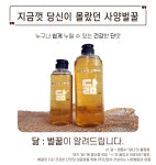 누구나 쉽게 누릴 수 있는 건강한 단맛, 닮 : 벌꿀 by 주식회사 다담
