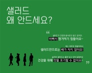 전국 각 지역의 샐러드를 먹어보고 싶다면? '맛'을 강조하는 로컬샐러드 by 주식회사 와로