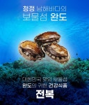 어업회사법인 천지가전복 주식회사 | 완도 전복 듬뿍 넣었다! 쫄깃한 전복 가득 씹히는 by 완도다 어업회사법인 주식회사