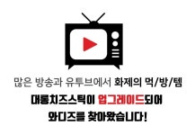 주식회사 이이케이디엔티 | 복을만드는사람들 주식회사 농업회사법인 | wadiz 이게 바로 치이이이이즈스틱ㅣ치즈랑 불고기피자 꾸겨넣은 역대급크기 치즈스틱 by...