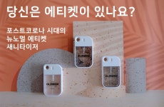 요즘 사람들의 필수에티켓 올레르비엔 새니타이저 by 엘엔와이라이... 요즘 사람들의 필수에티켓 올레르비엔 새니타이저 by 엘엔와이라이프...