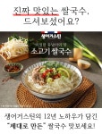 늘솜생어거스틴청주점 | 생어거스틴에서 자랑하는 쌀국수 밀키트! 먹는 순간 이곳이 동남아입니다. by (주) 늘솜