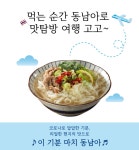 늘솜생어거스틴청주점 | 생어거스틴에서 자랑하는 쌀국수 밀키트! 먹는 순간 이곳이 동남아입니다. by (주) 늘솜