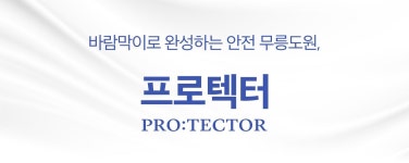주식회사 논코드 | 당신의 일상을 PROTECT! 온가족 안전 지킴이 스마트웨어, 프로텍터 by 주식회사 디코드컴퍼니