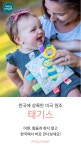 주식회사 제이엘씨앤씨(JL CNC) | 미국에서 온 오리지널 택인형, 태기스를 한국에서 만나보세요. by 주식회사 제이엘티씨파트너스
