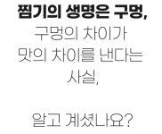 세신영업용 사무소 | 찜의 계절ㅣ10,000개의 구멍으로 완성하는 차원이 다른 찜을 만나보세요 by 세신영업용 사무소 김근녕