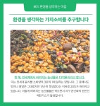 못생겨도 맛있을 수 있어요! 환경을 생각하는 맛난이 배! by 주식회사 케이에프
