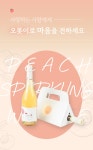 주식회사 솔티마 | 오롯이 복숭아로 만든 스파클링 복숭아 와인 by 농업회사법인 솔티마을주식회사 오롯이 복숭아로 만든 스파클링 복숭아 와인 by 농업회사법인...