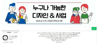 남녀노소 누구나 쉽게 도전하는 무자본 창업 by 안혜진