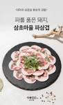 SNS 대란 메뉴 | 신선한 국내산 대파와 삼겹살로 만든 #파삼겹 by 주식회사 삼초마을
