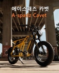 두둥컴퍼니02 | 두둥! 아시아 최초, 평범함을 거부하는 고성능 전기자전거 by 보이컴퍼니
