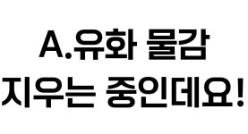 주식회사 보이드피플스 | 물감까지 지워지는 클렌징워터 보셨어요? by 주식회사피플스 | wadiz 유화 물감까지 지워지는 클렌징워터 보셨어요? by 주식회사피플스 | 와디즈
