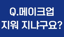 주식회사 보이드피플스 | 물감까지 지워지는 클렌징워터 보셨어요? by 주식회사피플스 | wadiz 유화 물감까지 지워지는 클렌징워터 보셨어요? by 주식회사피플스 | 와디즈