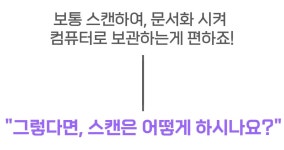 언제나 빠르고 쉬운 스캔! 신비생활 시저 렌즈프로 북스캐너