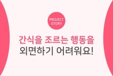 체중관리와 보상간식을 한번에! 노즈워크 간식, 다운트릿 by 주식회사 트렌드펫