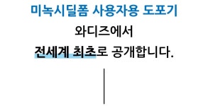 by 인베니드 | wadiz 로게인폼, 이제 손가락 말고 '도포기'로 더 편하고 빠르게 바르세요! by 인베니드 | 와디즈