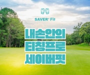 내 손 안의 티칭프로, 손목 교정을 위한 신개념 골프장갑 세이버핏 by (주)케이비글로벌 | wadiz 내 손 안의 티칭프로, 손목 교정을 위한 신개념...