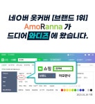주식회사 아모르(씨유 사동센타점) | 롱패딩 롱코트 먼지방지!곰팡이방지! 큰~~~옷 긴~~~옷 다 보관 옷커버 by 주식회사 아모란다