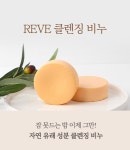 잠 못드는 밤 이제 그만! 자연 유래 성분 클렌징 비누