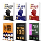 결국 끝까지 살아남는 1%의 스마트스토어를 만들어 드립니다.
