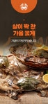치도자율관리공동체 영어조합법인 | 꽃게는 지금이 가장 맛있어요! 살이 꽉찬 가경주마을의 꽃게로 준비했어요! by 가경주공동체영어조합법인
