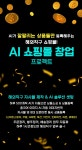 AI가 잘팔리는 상품을 등록해주는 해외직구 쇼핑몰 창업! by 주식회사 클라우드템