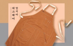 감성을 두르다. 워크웨어 앞치마. by 다반띠