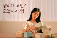 주식회사 디씨티커뮤니케이션 | 무접착제 생리대, 생리대에서 접착제가 없어지는 그날까지, 비건인증 완료! by 주식회사 디씨티네트웍스