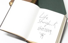 기록의 순간을 기억합니다 , 라이프 스토리 북 by 주식회사 한려
