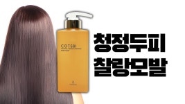 I 청정두피 찰랑모발 천연샴푸로도 가능해요! | 와디즈 오픈예정 - 크라우드펀딩 와디즈 오픈예정 | 클리닉 어디서 받아요? I 청정두피 찰랑모발...