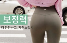 주식회사 크리에잇티브 | 허리는 잘록하게, 엉덩이는 볼륨감있게 ㅣ 신축성 마저 퍼펙트한 레깅스! by 주식회사 크리에이티브굿즈