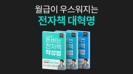 월급을 2배로 만드는 비법