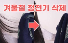 주식회사 엠와이스튜디오 | 건조한 요즘 정전기 전쟁? 한번만 뿌려줘도 정전기가 싹-사라져요. by 엠와이주식회사