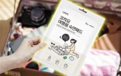 해외여행, 출장갈 때 센스있게 챙겨가는 프로여행러가 점점 늘고 있어요 by 주식회사 엘에이치코리아